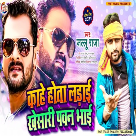 Jallu Raja | Kahe Hota Ladai Keshari Pawan Bhai (Bhojpuri Song) | Boomplay Music