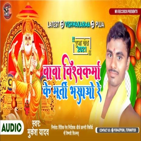 Baaba Vishvakarma Ke Murtee Bhasao Re | Boomplay Music