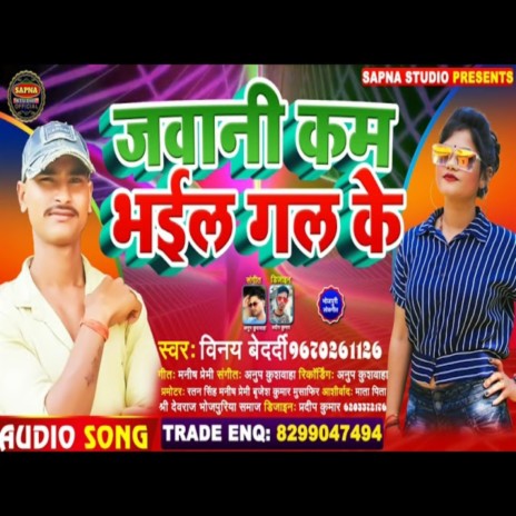 Jawani Kam Bhail Gal Ke | Boomplay Music