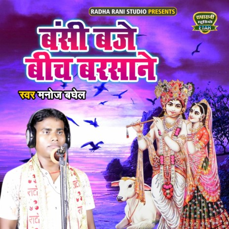 Banshi Baje Beech Barsane | Boomplay Music