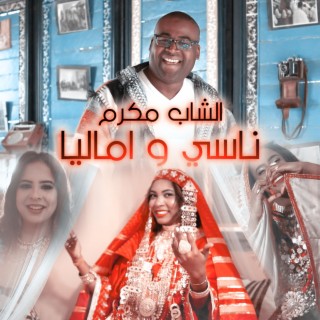 Nassi - ناسي و اماليا