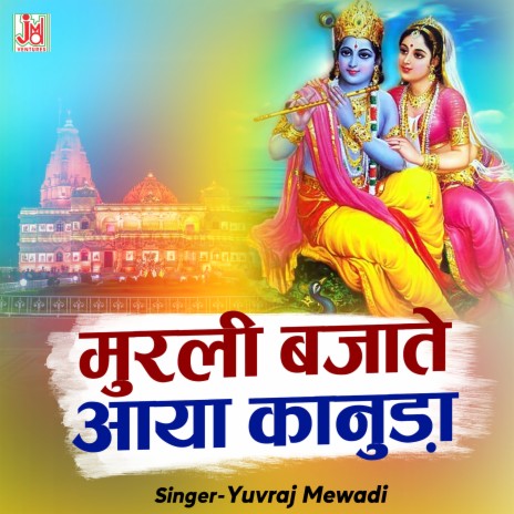 Murali Bajate Aaya Kanuda | Boomplay Music
