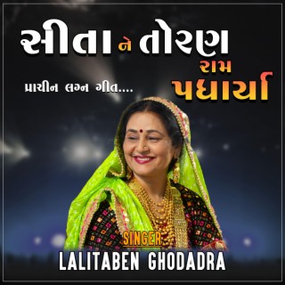 GUJRATI LAGAN GEET | SITA NE TORAN RAM PADHARYA