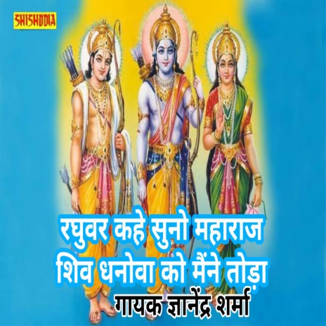 Raghuvar Kahe Suno Maharaj Shiv Dhanva Ko Maine Toda | Boomplay Music