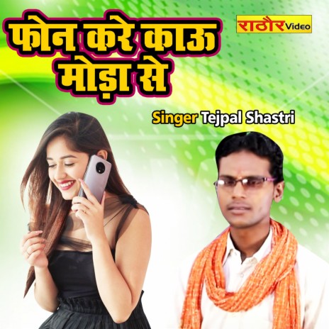 Phone Kare Kaau Moda Se | Boomplay Music