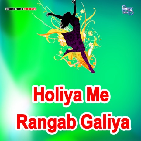 Holiya Me Rangab Galiya | Boomplay Music