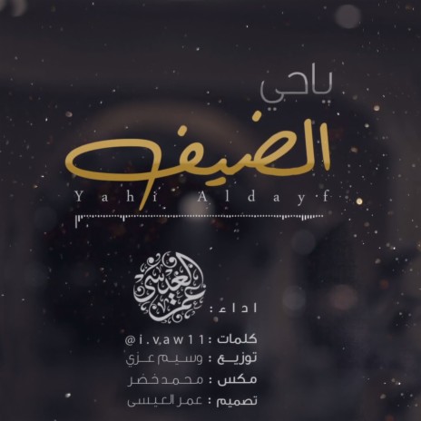 Ya Hai Al Dhaif | Boomplay Music