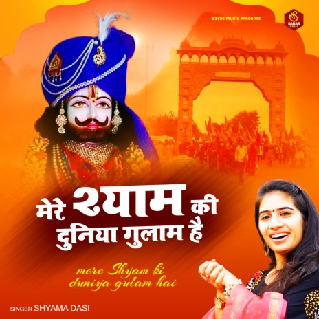 Shyam Ki Duniya Ghulam Hai | Boomplay Music