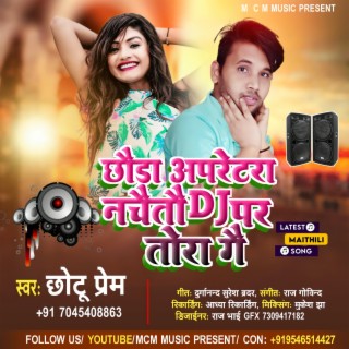 छोराऑपरेटर नाचेतो तोरा डीजे पर || ChoraOperator Nacheto Tora DJ PAR || छोटू प्रेम