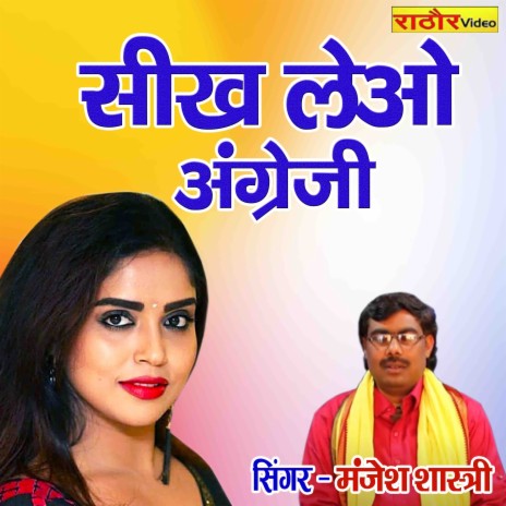 Seekh Leyo Angreji | Boomplay Music