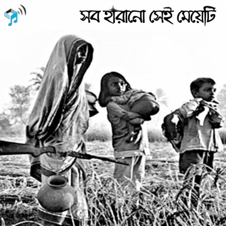 Shob Harano Shei Meyeti | Boomplay Music