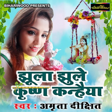 Jhula Jhule Krishan Kanhiya | Boomplay Music