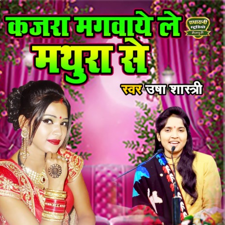 Kajra Magwaye Le Mathura Se | Boomplay Music