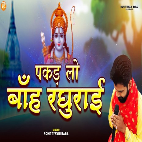 Pakad Lo Bah Raghurai | Boomplay Music