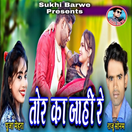 Tor Ka Jahi Re | Boomplay Music