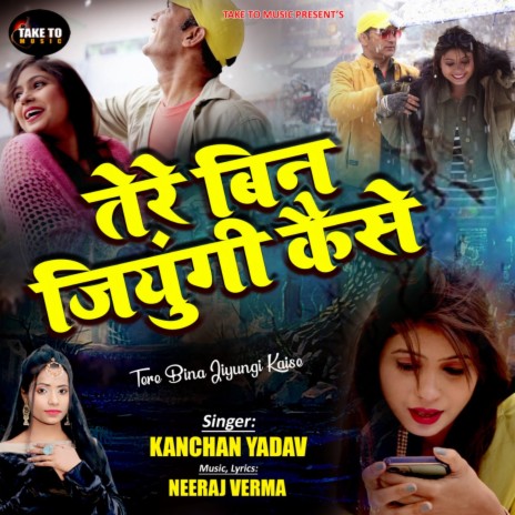 Tere Bin Jiyungi Kese | Boomplay Music