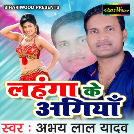 Lehanga Ke Aagiya | Boomplay Music