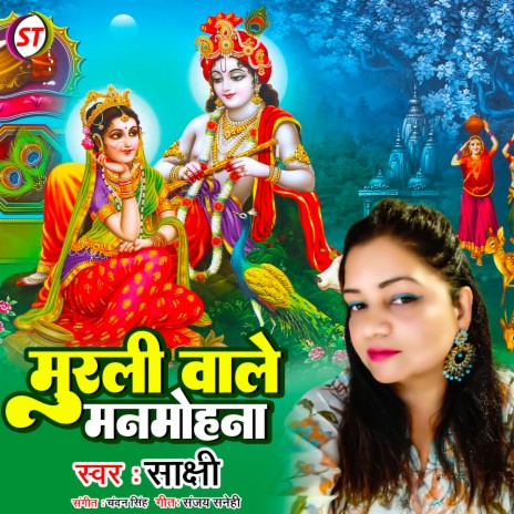 Murali Wale Manmohak (Hindi) | Boomplay Music