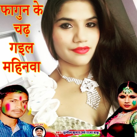 Fagun Ke Chad Gaile Mahinva (Holi Song) | Boomplay Music