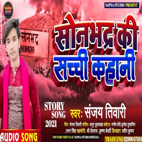 Sonbhadr Ke Sachi Kahani | Boomplay Music