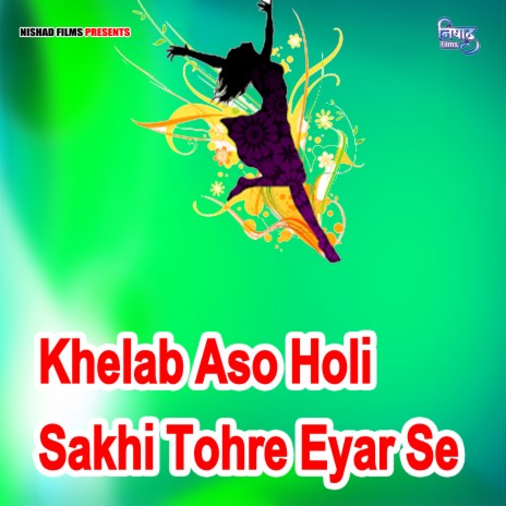 Khelab Aso Holi Sakhi Tohre Eyar Se | Boomplay Music
