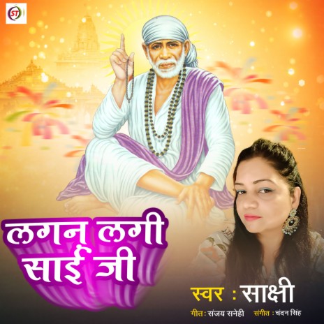 Lagan Lagi Sai Ji (Hindi) | Boomplay Music