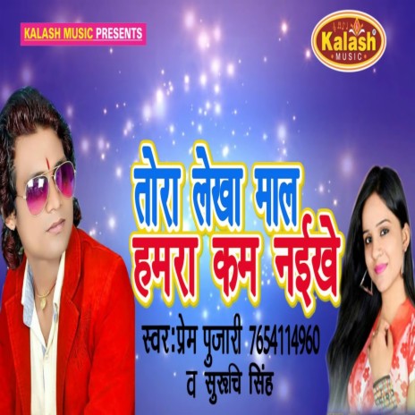 Tora Lekha Maal Hamra Kum Naikhe ft. Suruchi Singh | Boomplay Music