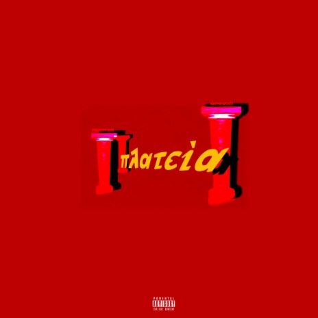 plateia (feat. Sike) | Boomplay Music