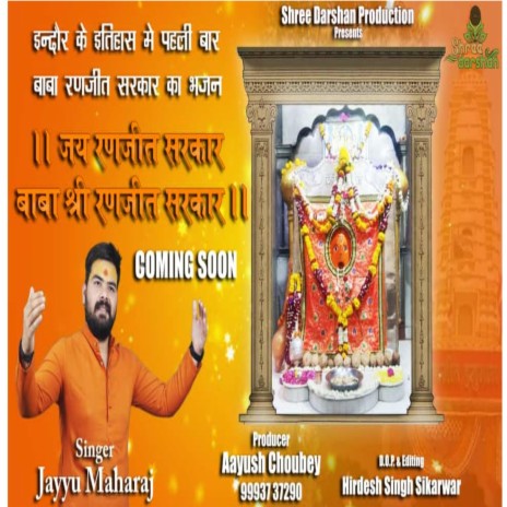 Jai Ranjit Sarkar Baba Shree Ranjit Sarkar (feat. Jayyu Maharaj) | Boomplay Music