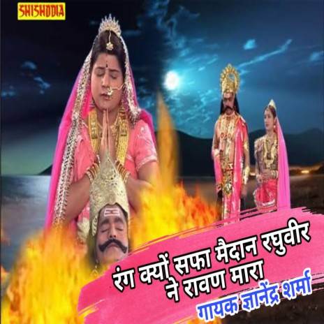 Ran Kiyo Safa Maida Raghuvir Ne Ravan | Boomplay Music