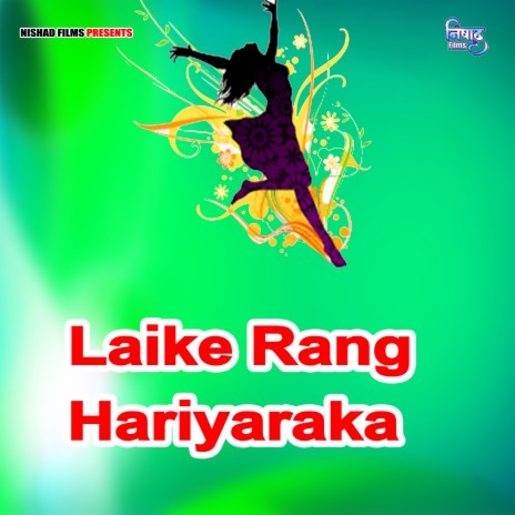 Laike Rang Hariyaraka | Boomplay Music