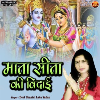 Mata Sita Ki Vidai