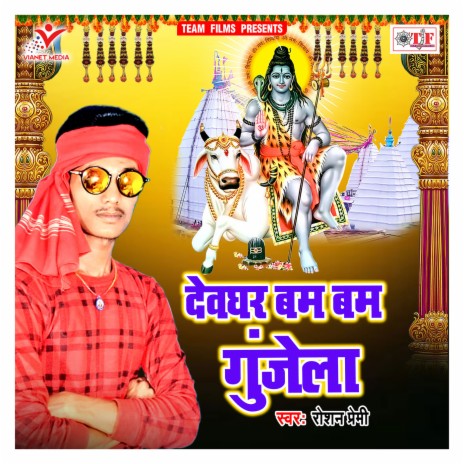 Devghar Bam Bam Gunjata | Boomplay Music