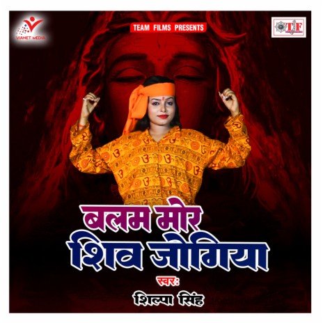 Bhola Ke Jal Dhar Deti | Boomplay Music