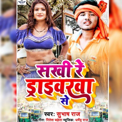 Sakhi Re Driverwa Se (Mp3)