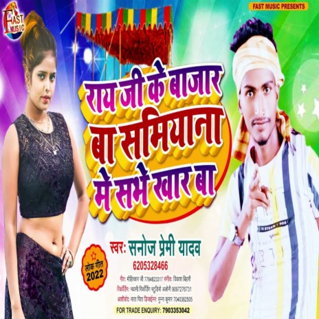 Ray Ji Ke Bajar Ba Sabhe Samiyana Me Sabhe Khar Ba (Bhojpuri Song) | Boomplay Music