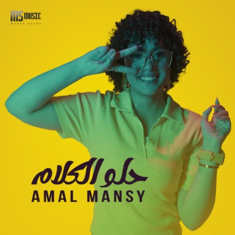 Helw El Kalam | Boomplay Music