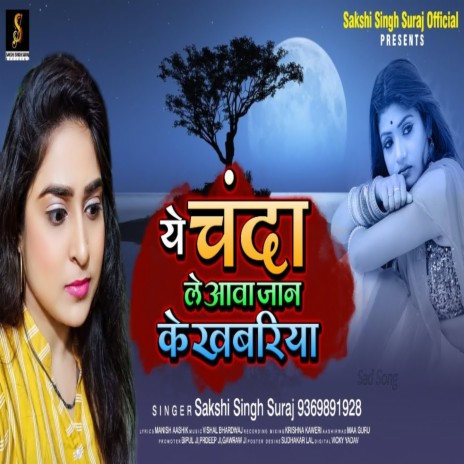 Ye Chanda Le Aawa Jaan Ke Khabriya | Boomplay Music