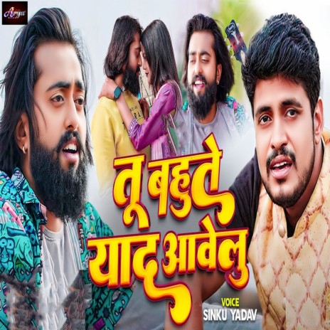 Tu Bahute Yaad Aavelu | Boomplay Music