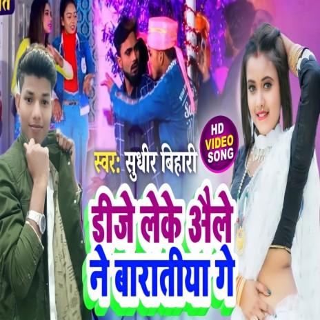 Dj Leke Aaile Na Bartiya (Bhojpuri) | Boomplay Music