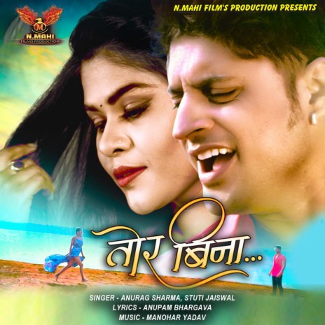 Tor Bina (Chhattisgarhi Song) ft. Stuti Jaiswal | Boomplay Music