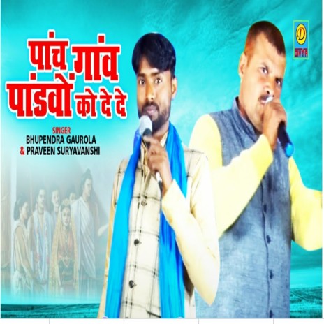 Panch Gaav Pandavo Ko De De (Haryanvi) ft. Parveen | Boomplay Music