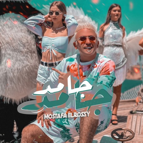 جامد جامد | Boomplay Music