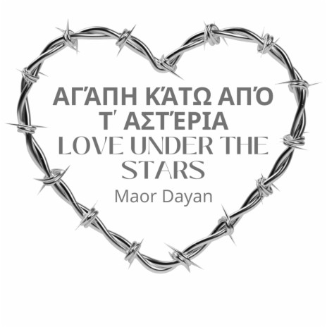 Μέχρι Το Τέλος