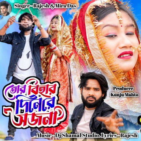 Tor Bihar Dine Re Sajani ft. Mira Das | Boomplay Music