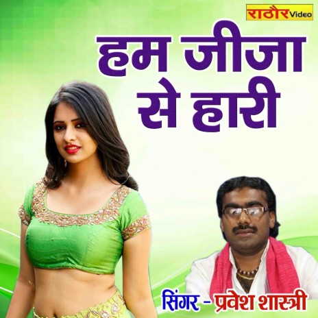 Ham Jija Se Hari | Boomplay Music