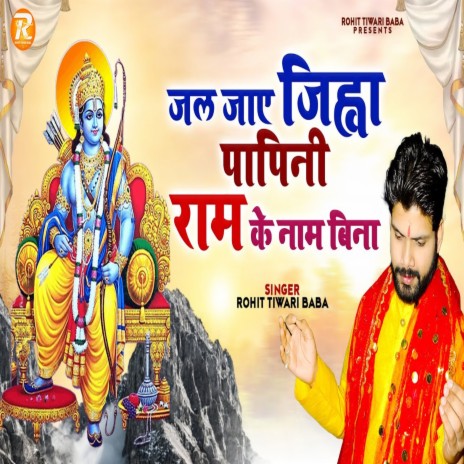 Jal Jaye Jihva Papini Ram Ke Naam Bina | Boomplay Music