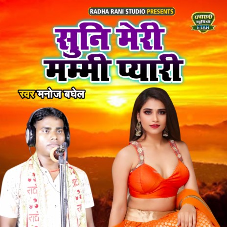 Suni Meri Mammi Pyari | Boomplay Music