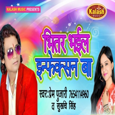 Bhitar Bhail Infection Ba ft. Suruchi Singh | Boomplay Music