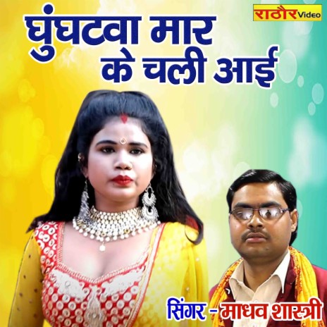 Ghughatwa Maar Ke Chali Aayi | Boomplay Music